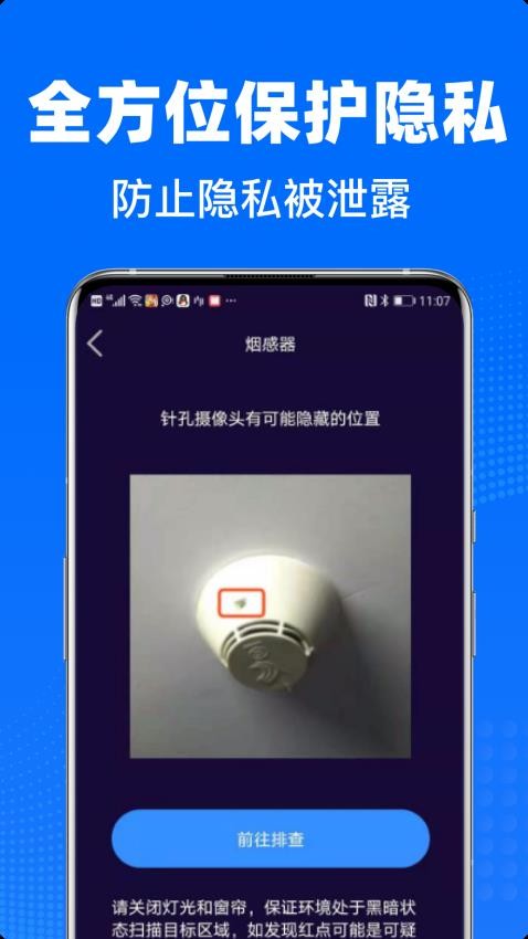 私密摄像头防偷拍手机版