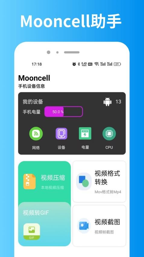 Mooncell手机版v1.0.0 4