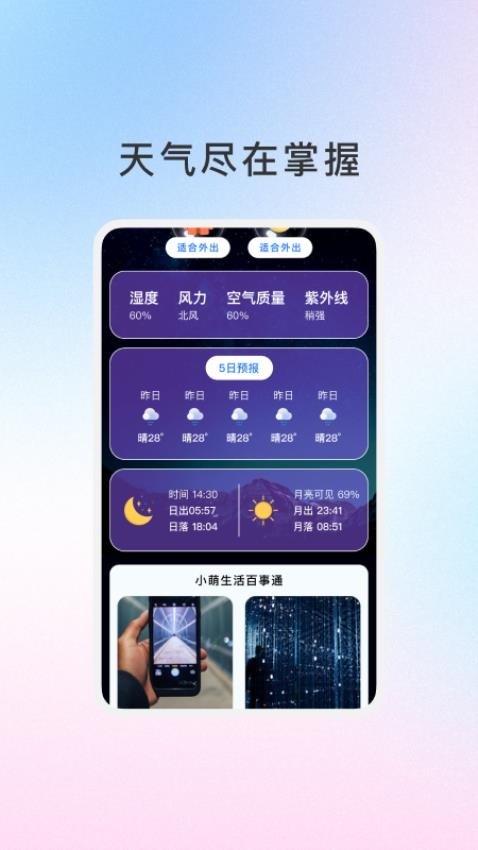御云知时最新版v1.0.5(4)