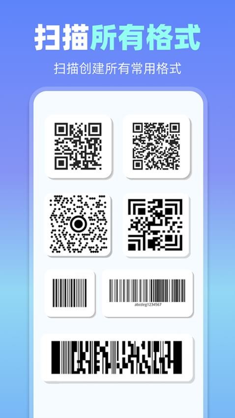 飞速二维码扫描最新版v1.0.0 1
