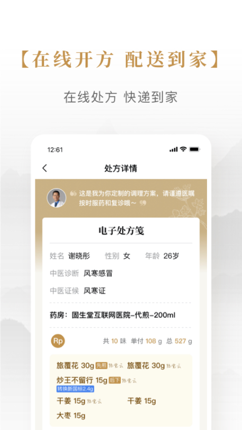 固生堂中醫(yī)館APPv1.3.4.1 4