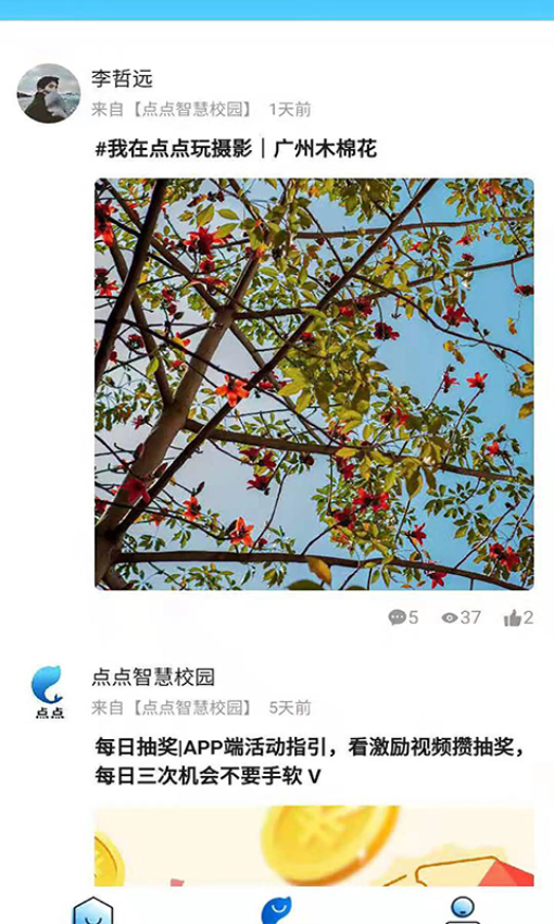 點點智慧校園官方版