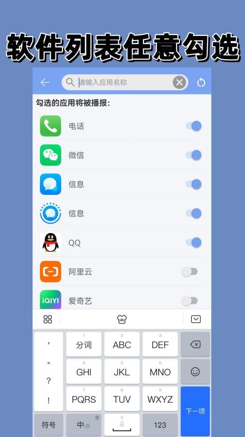 微信語音播報最新版本v1.2.0 4