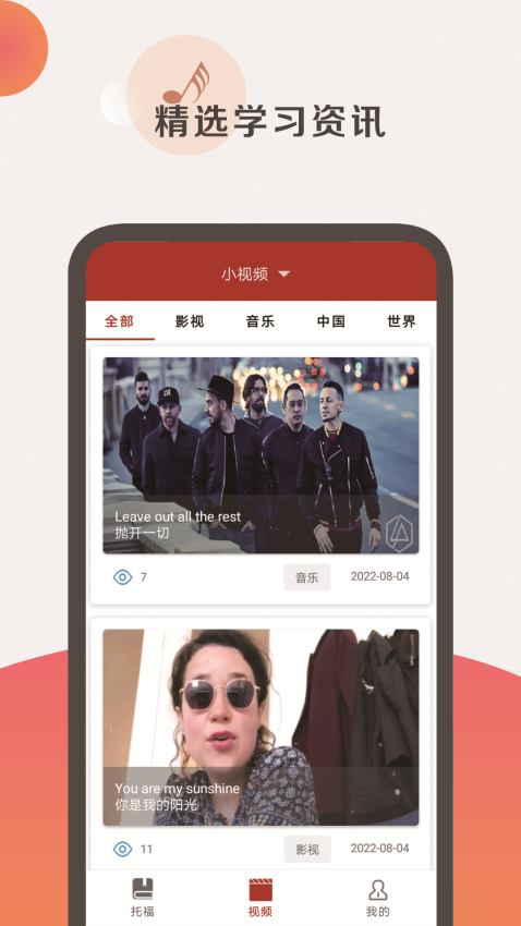 托福聽(tīng)力app