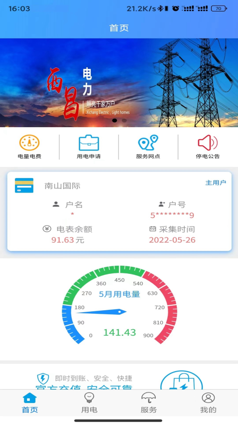 西昌電力手機版