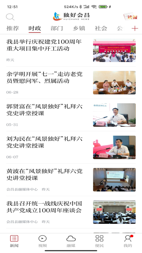 独好会昌客户端v3.1.3(3)