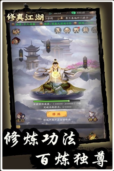 修真江湖手游v4.3.0.0(4)