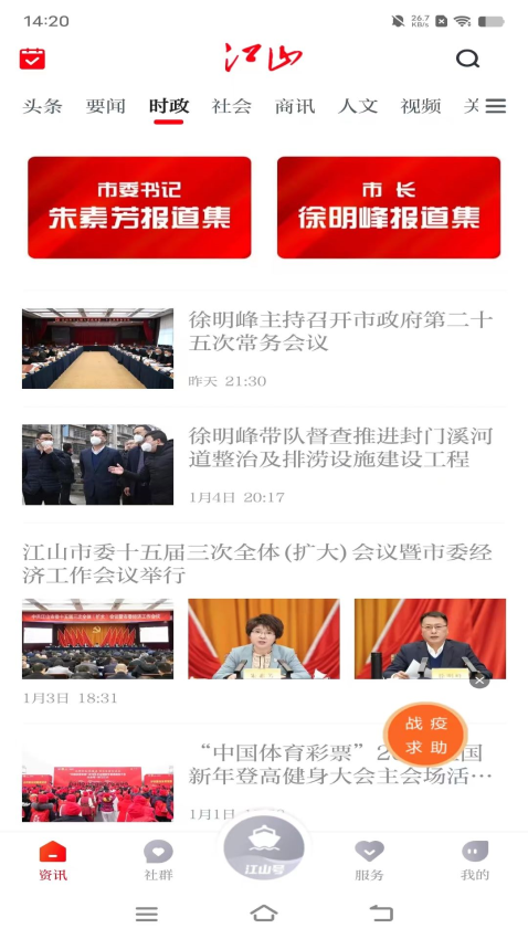 多嬌江山新聞客戶端v1.0.14 4
