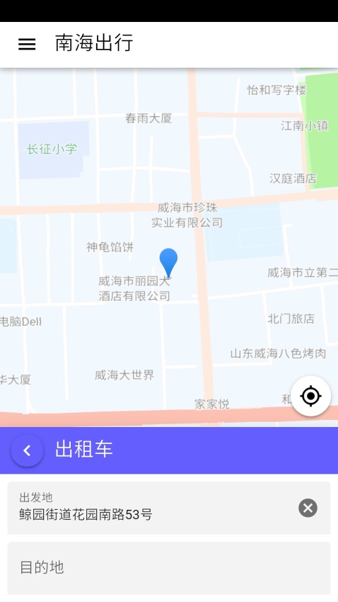 南海出行软件v2.0.12 1