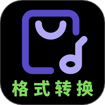 音頻格式大師app