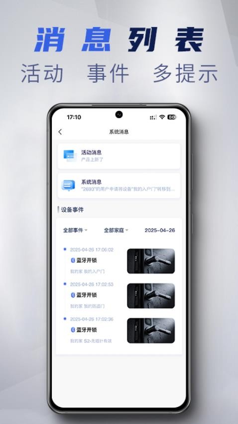 梅花智能锁最新版
