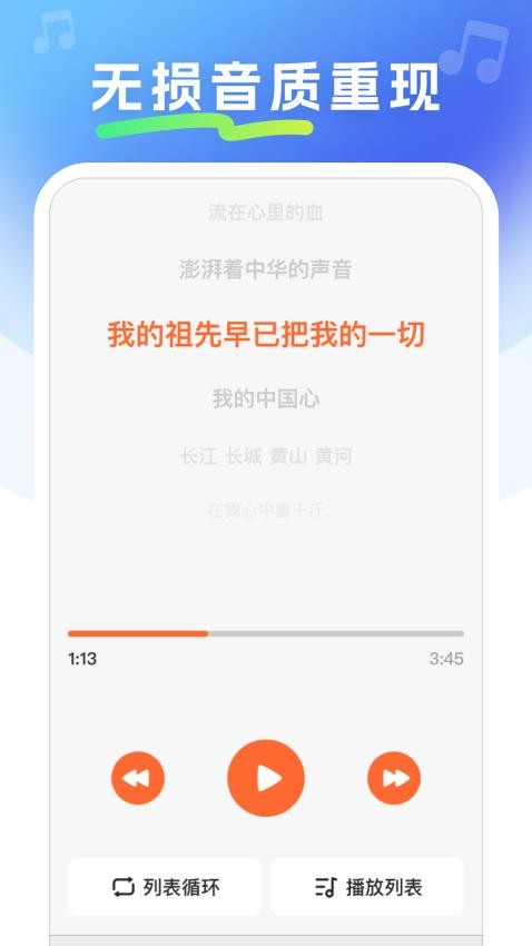 免费金曲畅听手机版v1.0.0 4