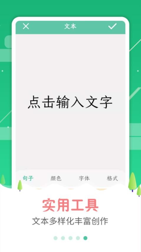 圖片加字制作器appv3.2.2 5