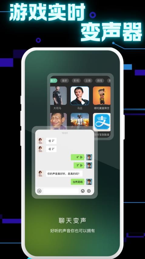 免费手游变声器官方版