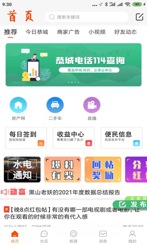 恭城520社區app