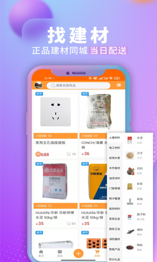 裝修建材圈APPv1.7.7 1