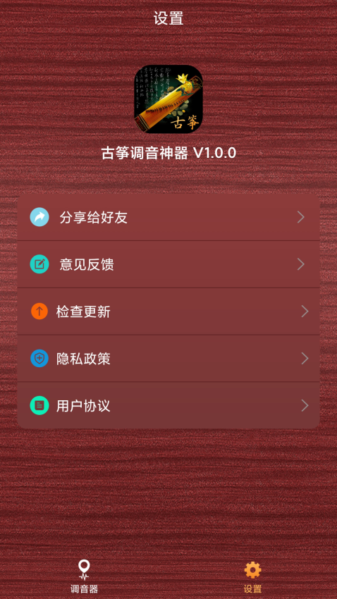 古箏調音神器軟件