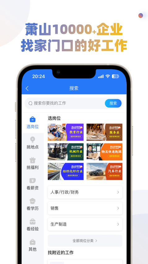 蕭山招聘網最新版v1.6.6 3