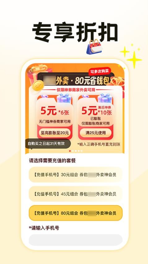 特惠外卖订餐最新版v1.1.2 2