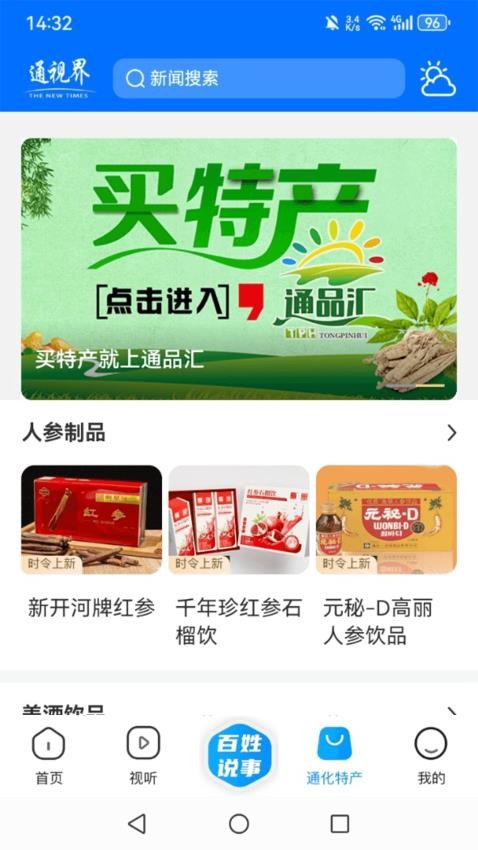 通視界(i通化客戶端)v2.0.0 3