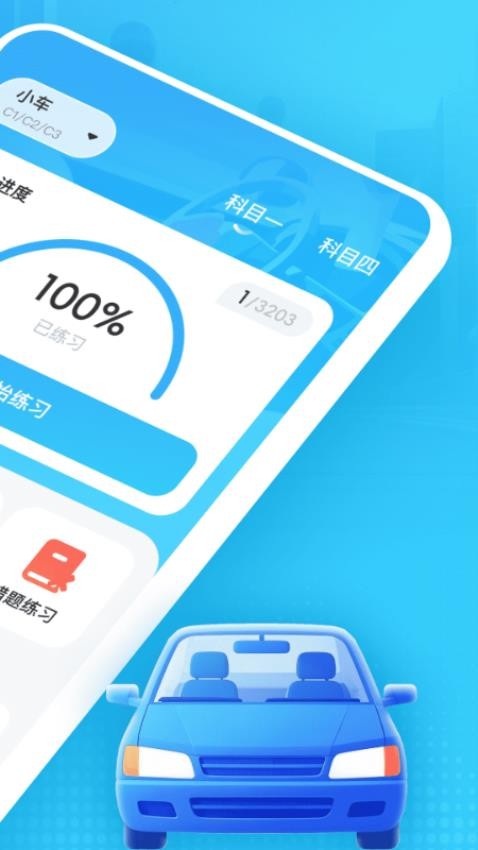 驾校e点通最新版v1.0.0 4