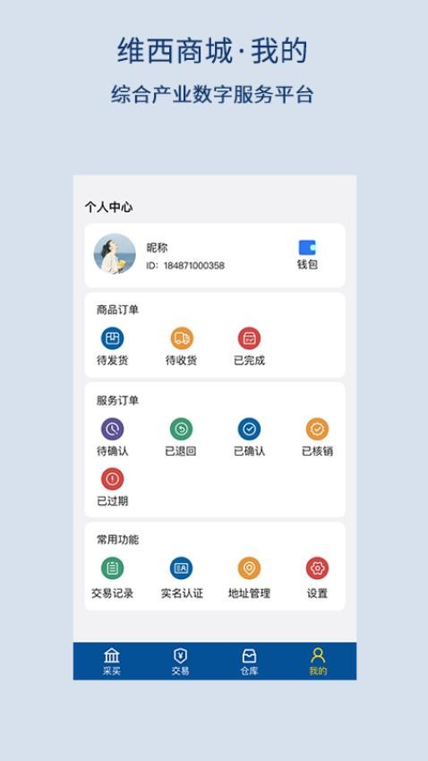 供销数字通官网版v1.5.7 1
