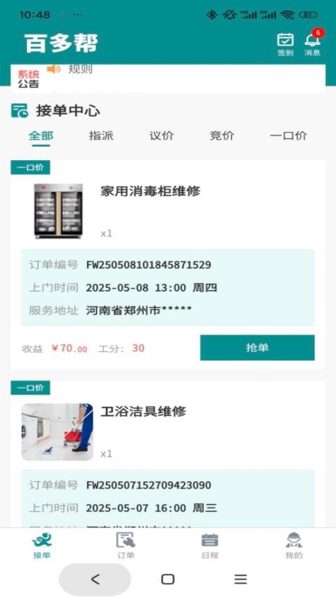 百多幫師傅端官網版v1.0.2 4
