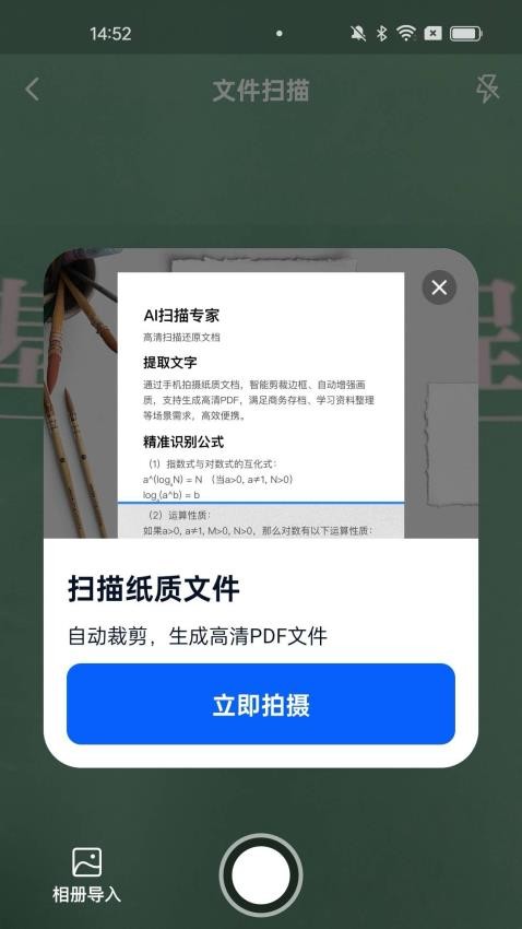 AI扫描专家免费版