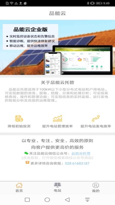 品能云企业版客户端v1.6.4(1)