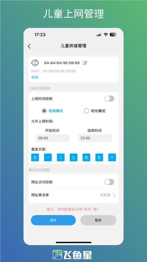 飛魚星智家軟件