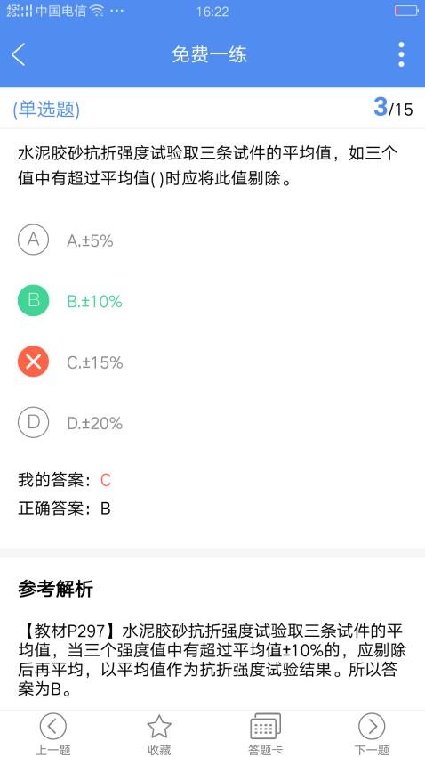 試驗檢測考試題庫軟件v5.3.8 5