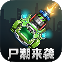 战车迷城游戏