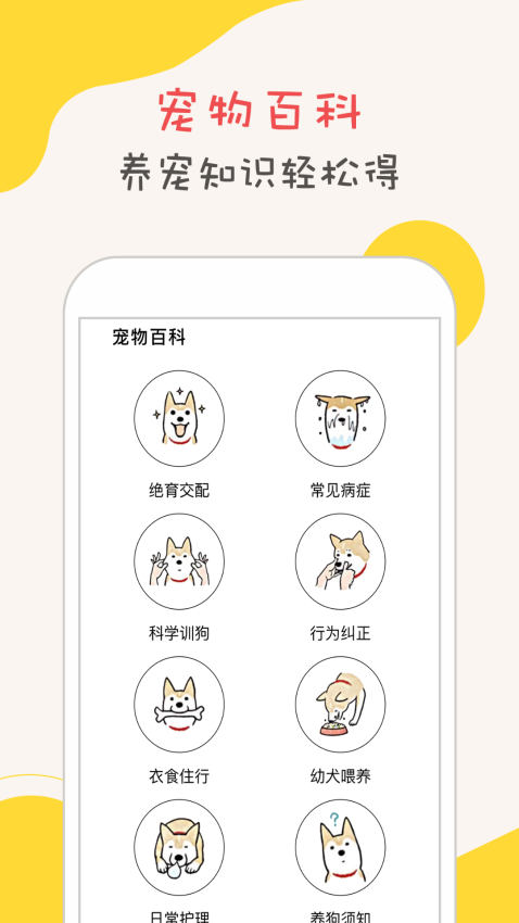 狗狗語翻譯器免費版v1.5.0 3