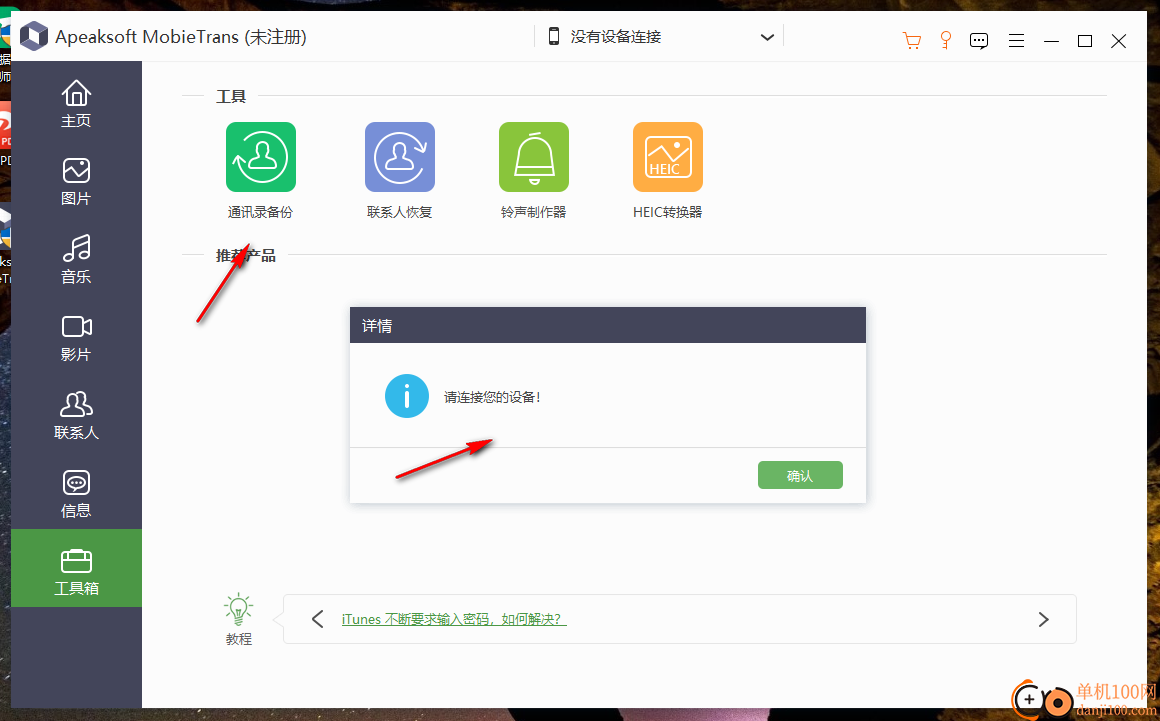 Apeaksoft MobieTrans(iPhone数据传输软件)