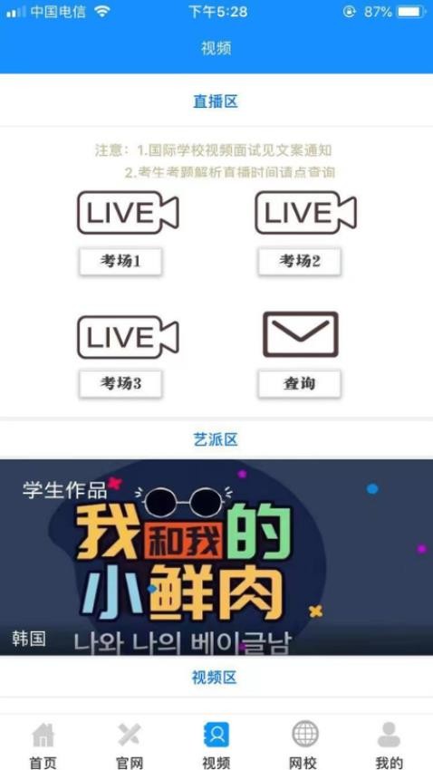 跨国艺考最新版v10.6.2(3)