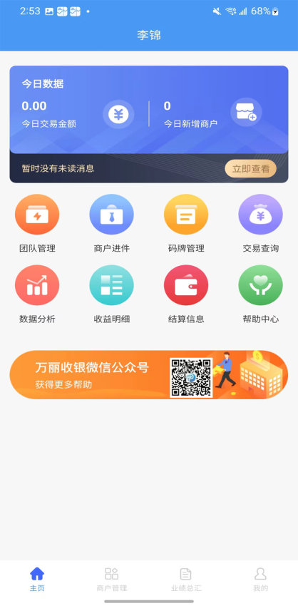 萬麗服務商官方版