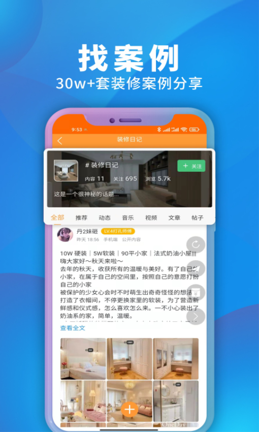 裝修建材圈APPv1.7.7 4