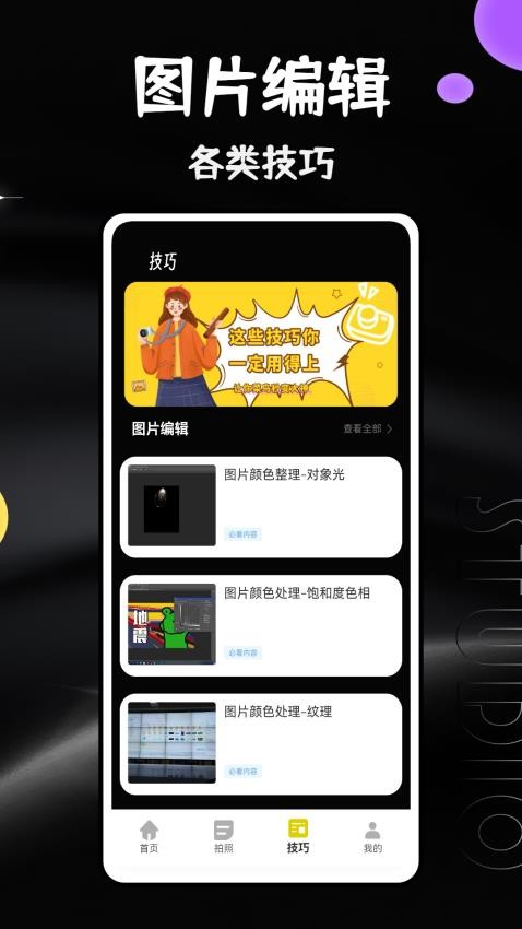 马赛克消除工具手机版v1.0.0(3)