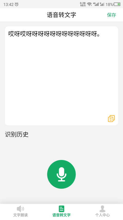 語音朗讀精靈appv24.7.26 4