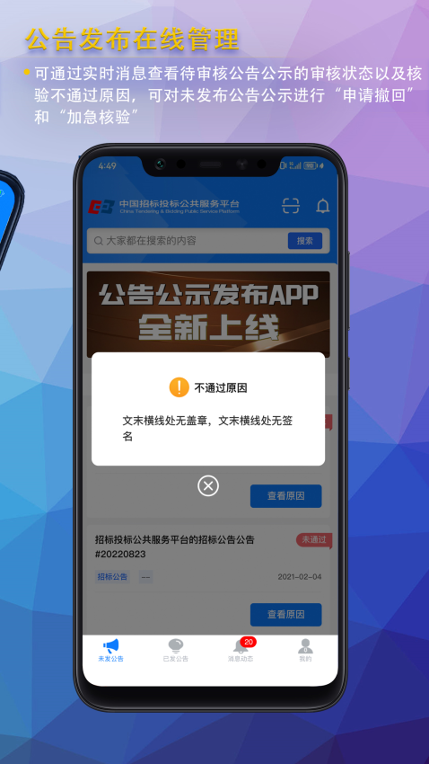 中国招标投标公共服务平台手机版(公告公示发布)v1.3.9(3)