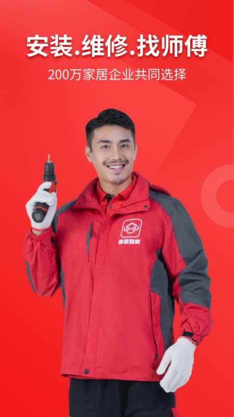 魯班到家企業版軟件v1.0.0 5
