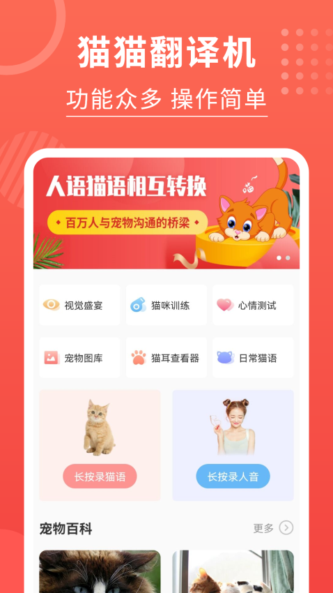 貓貓翻譯器軟件v3.2.8 2