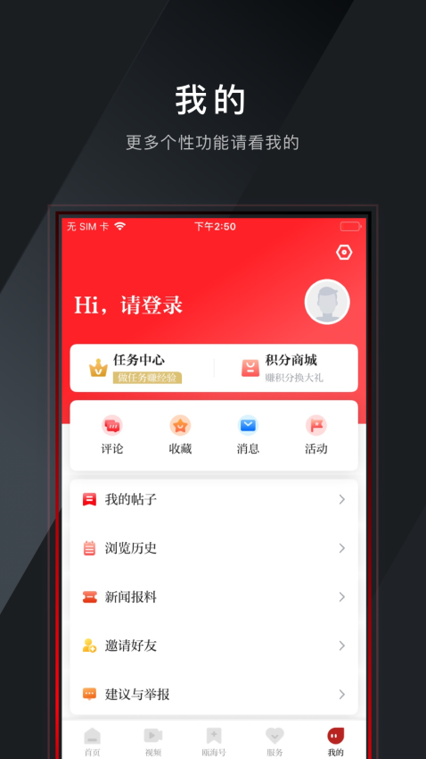 掌上甌海客戶端