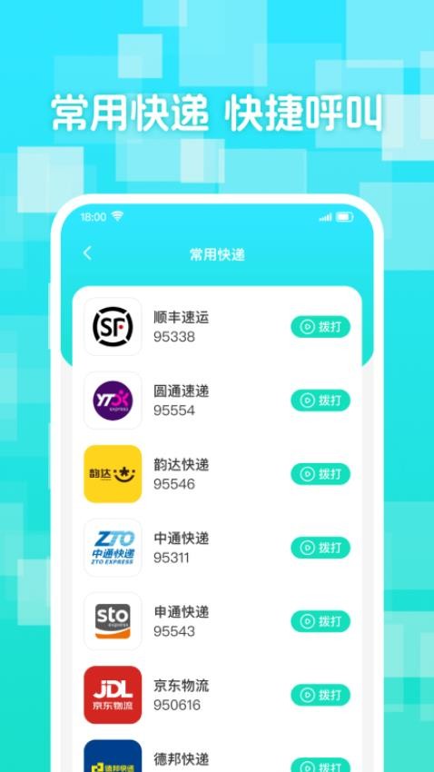 实时快递查最新版
