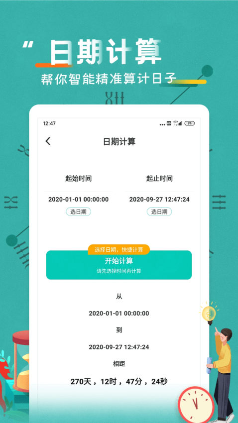 倒數日紀念日軟件v3.8.3 5