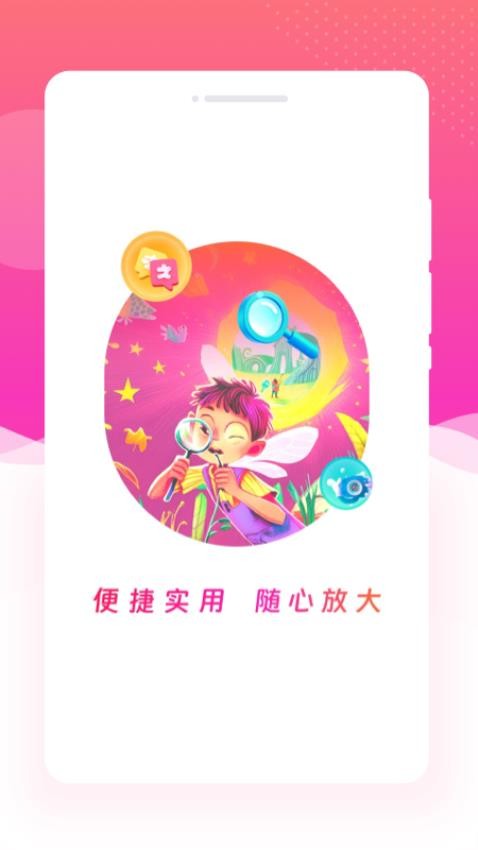 转印放大镜免费版