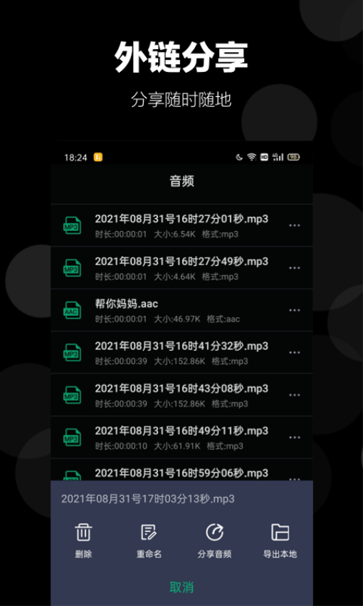 录音语音备忘录手机版v1.7.4(1)