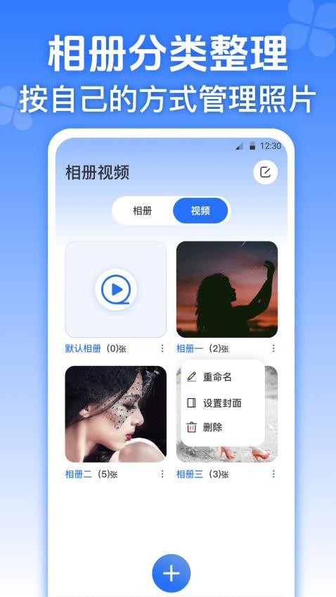 私人加密相册管家最新版