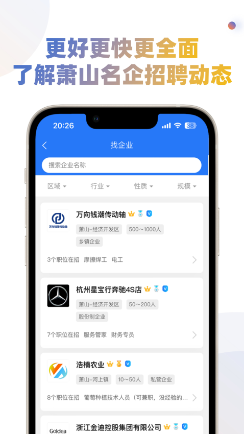蕭山招聘網最新版v1.6.6 1