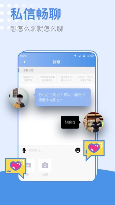 小蓝同志交友软件免费版v2.1.0 4